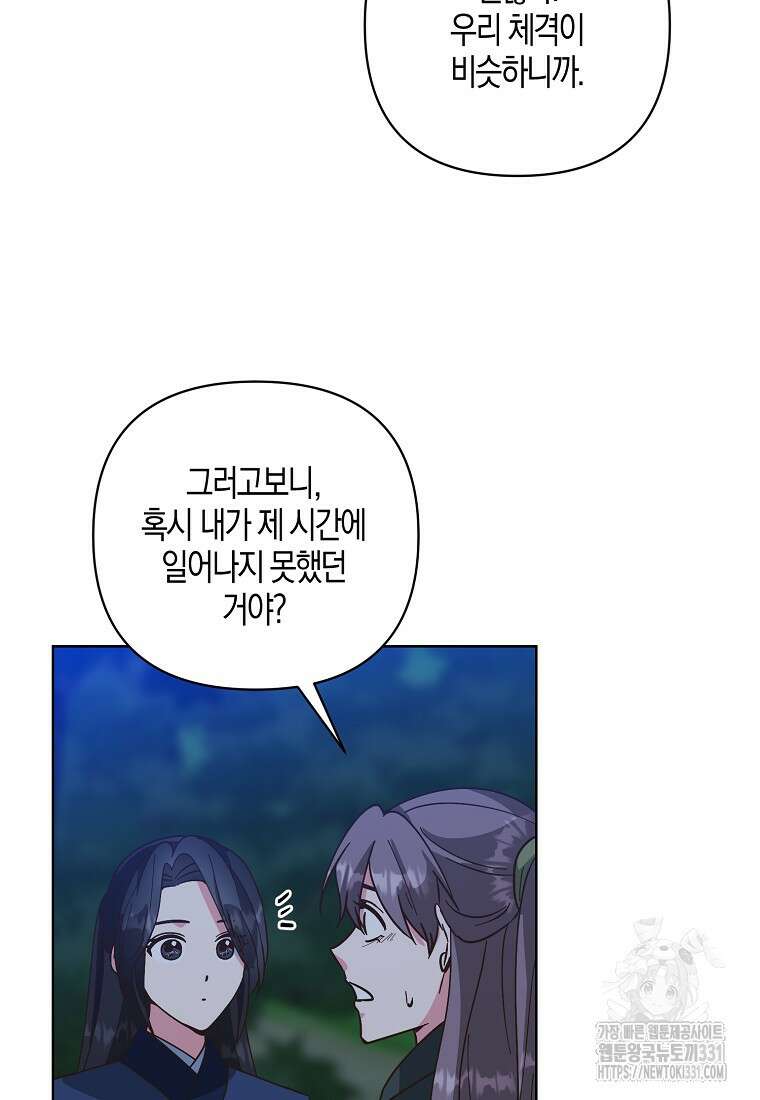 낙화유수 111화 17