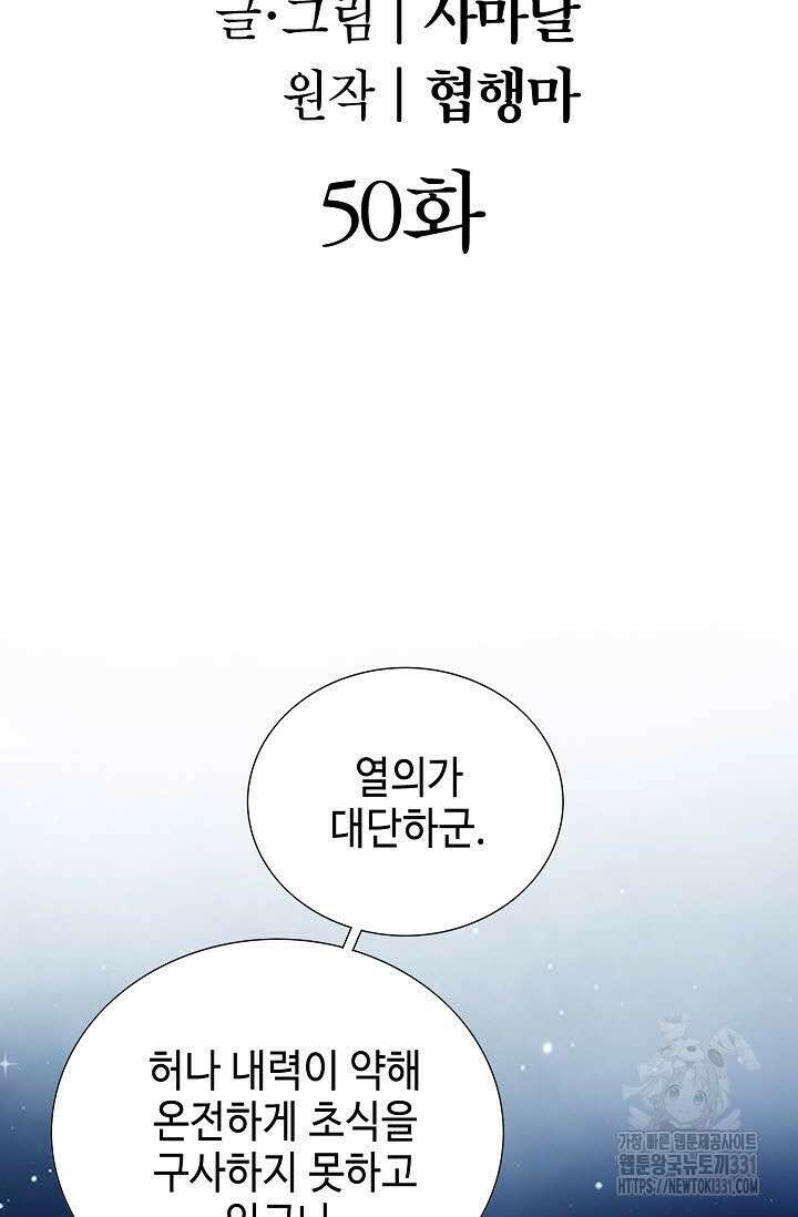 남궁세가 건달공자 50화 2