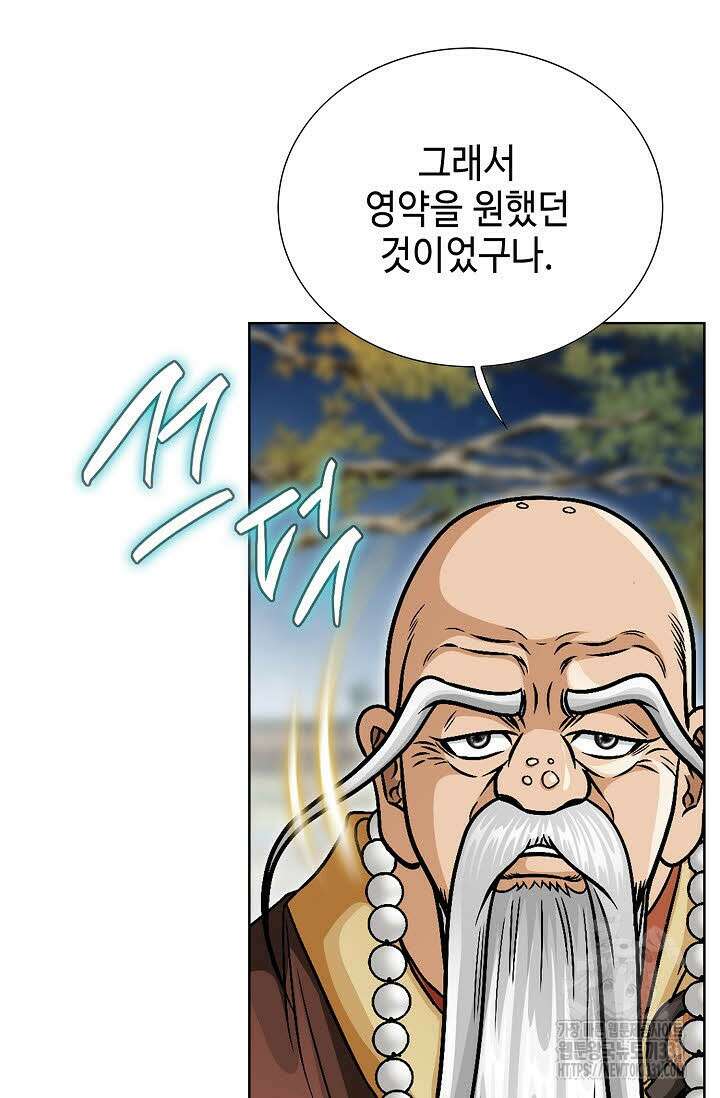 남궁세가 건달공자 50화 4