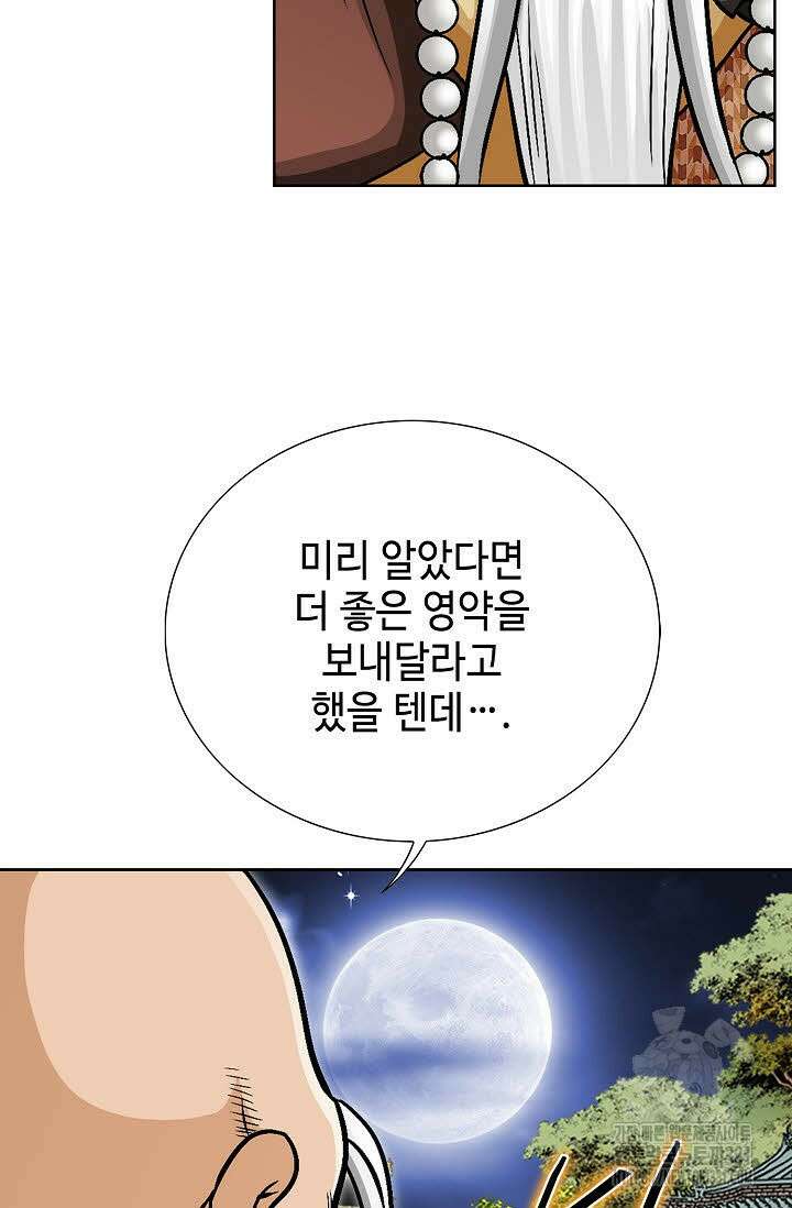 남궁세가 건달공자 50화 5