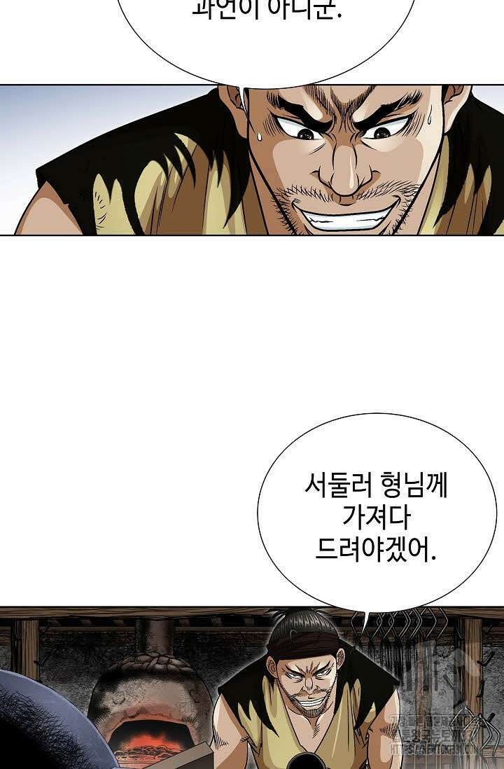 남궁세가 건달공자 50화 17
