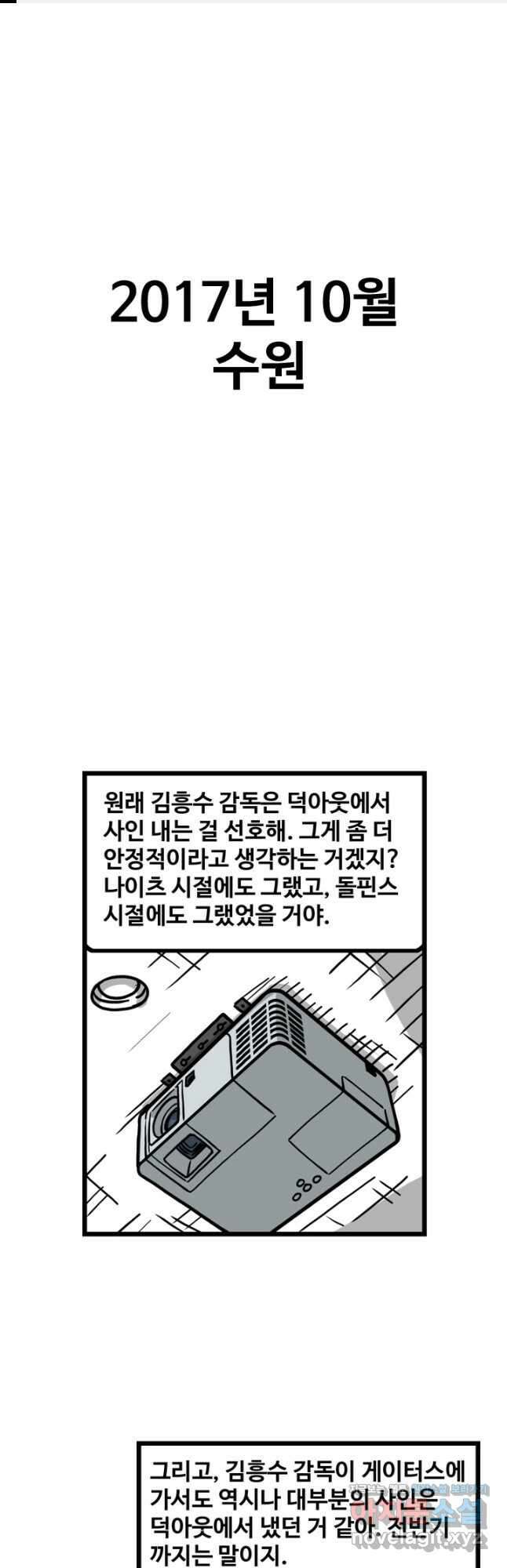 프로야구생존기 446화 1