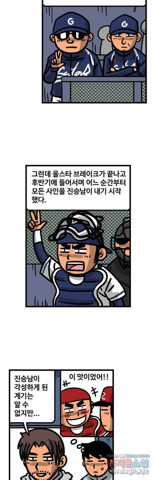 프로야구생존기 446화 2