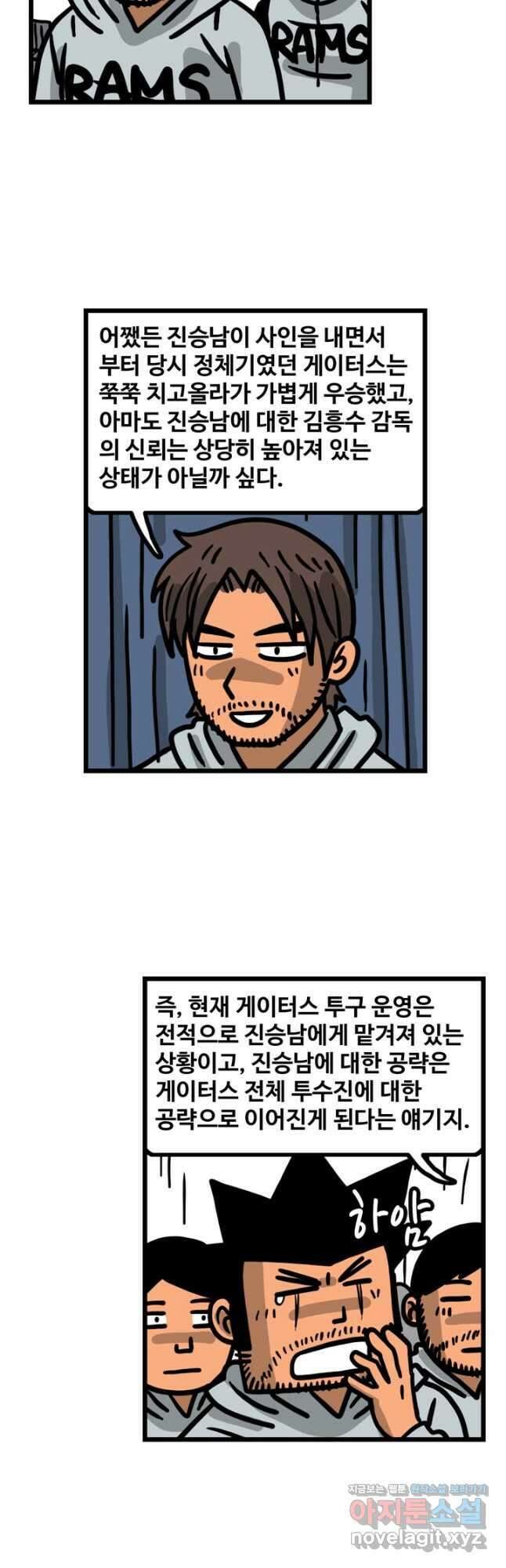 프로야구생존기 446화 3