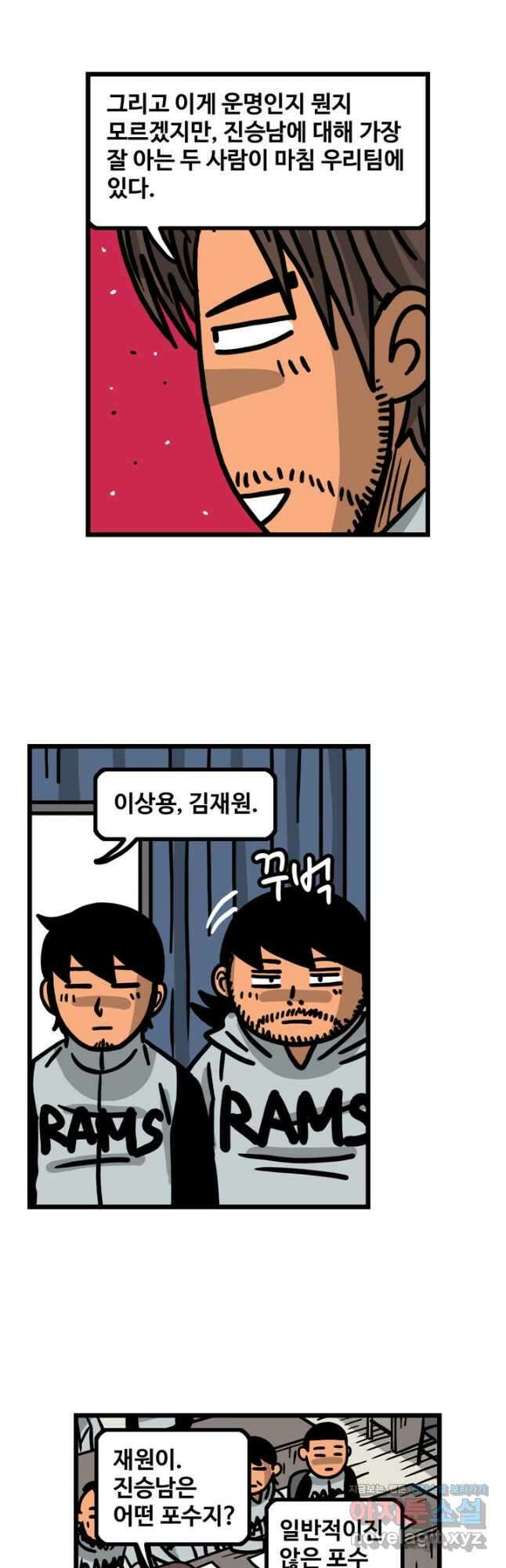 프로야구생존기 446화 4