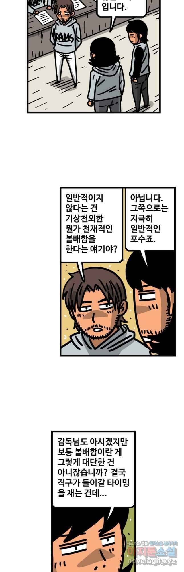 프로야구생존기 446화 5