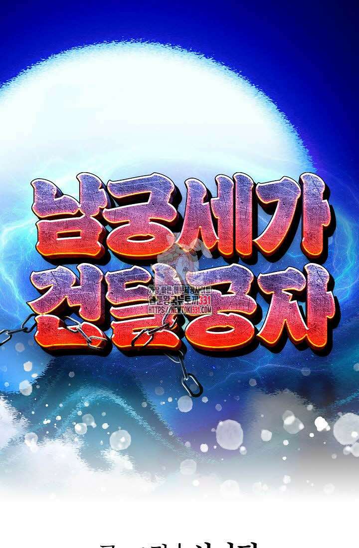남궁세가 건달공자 51화 1