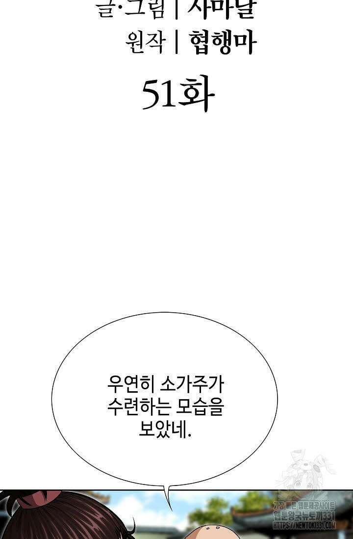 남궁세가 건달공자 51화 2