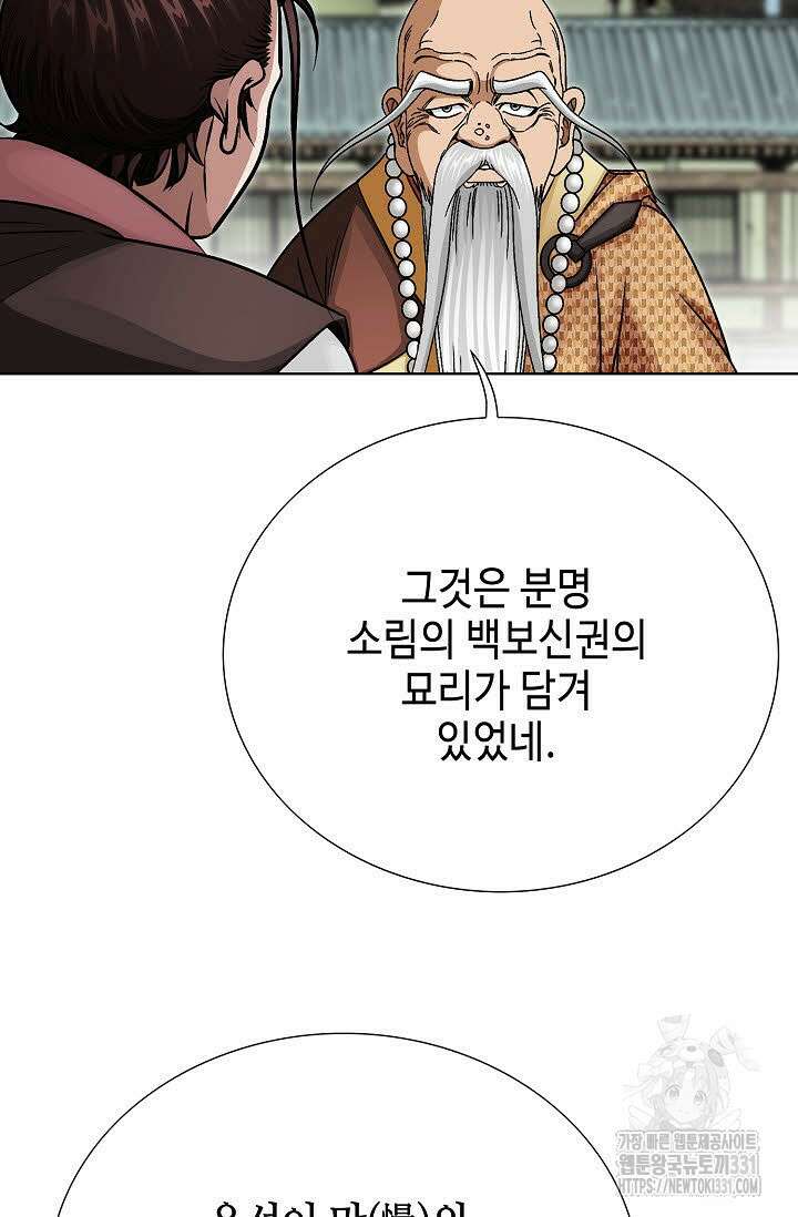 남궁세가 건달공자 51화 3