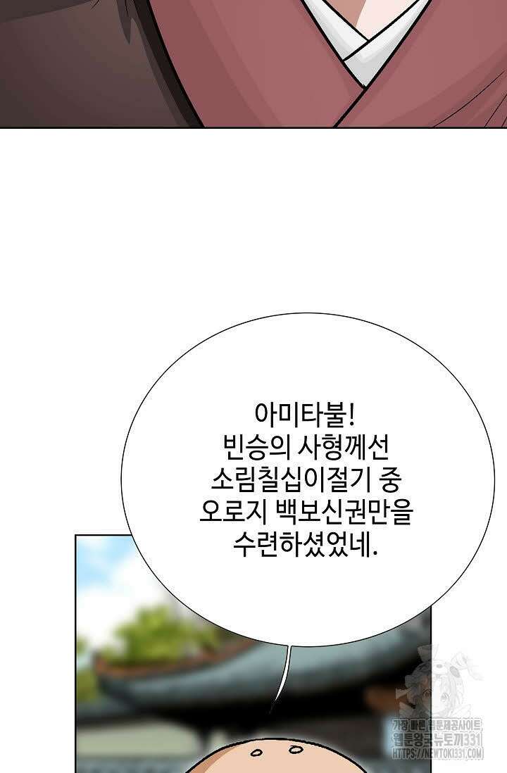 남궁세가 건달공자 51화 5