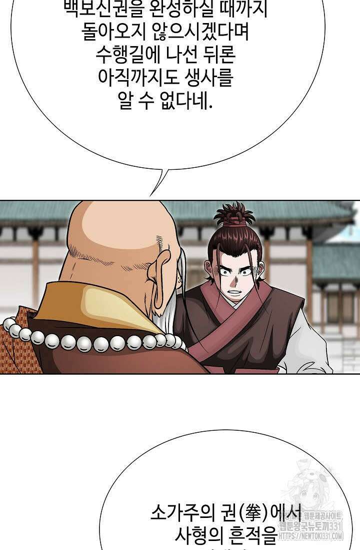 남궁세가 건달공자 51화 7