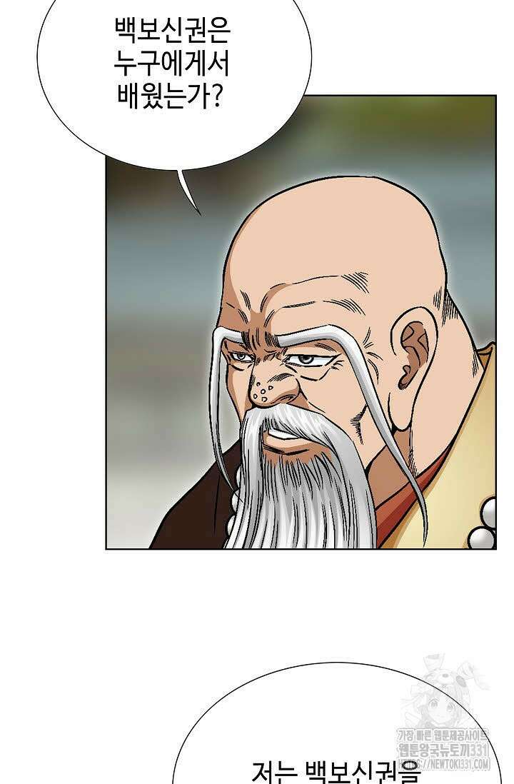 남궁세가 건달공자 51화 9