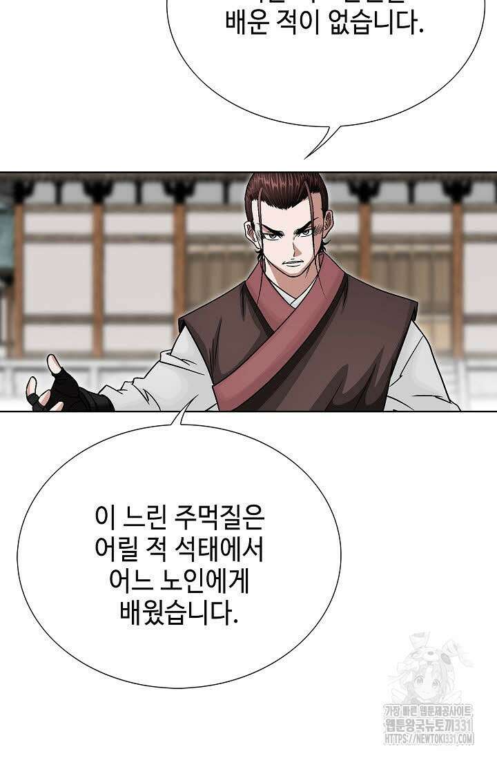 남궁세가 건달공자 51화 10