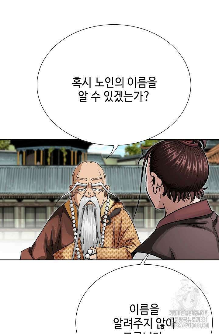 남궁세가 건달공자 51화 11