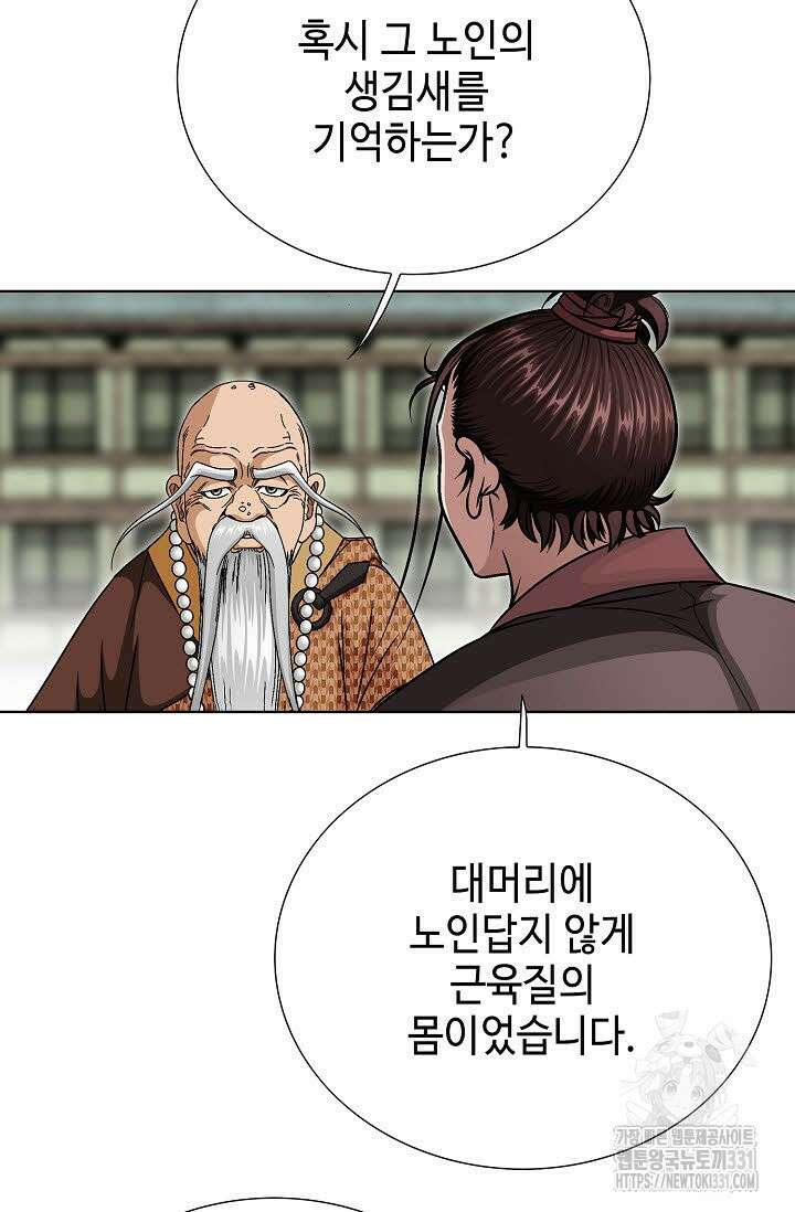 남궁세가 건달공자 51화 13