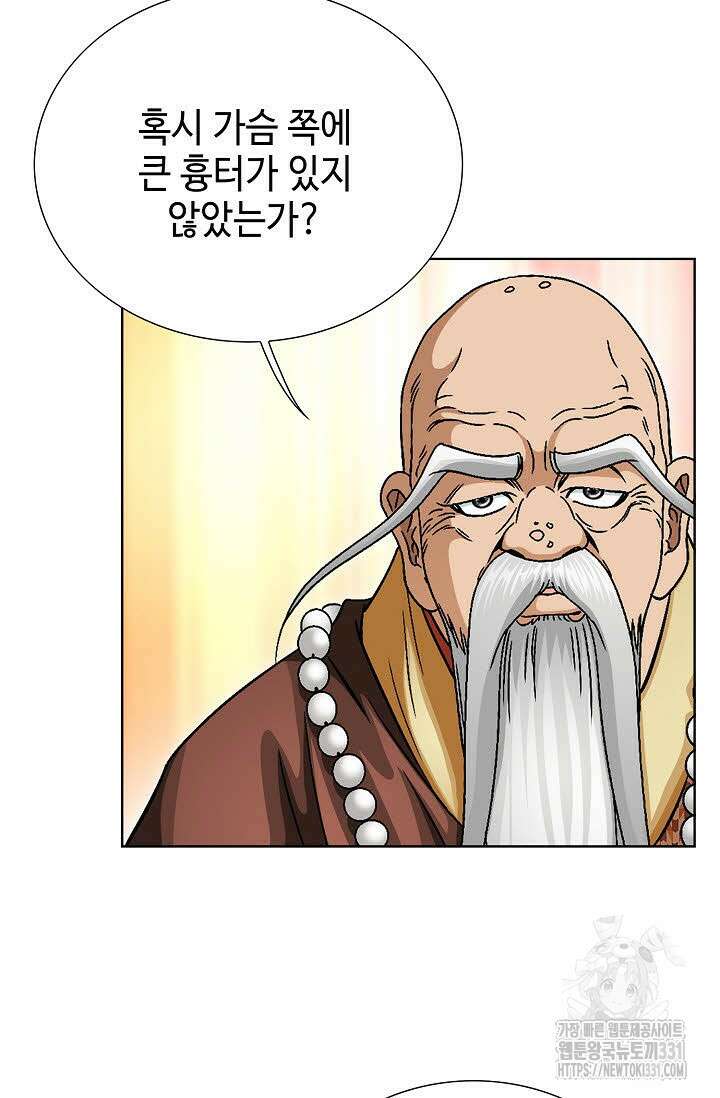 남궁세가 건달공자 51화 14