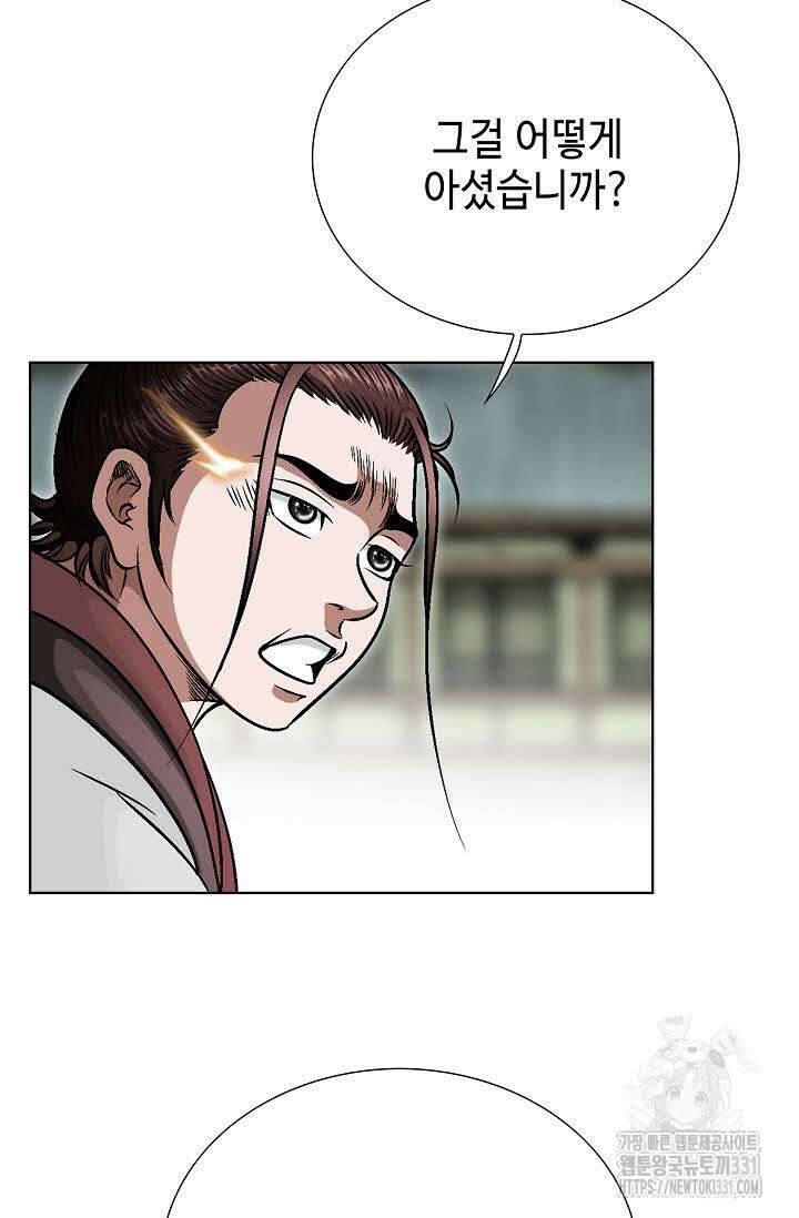 남궁세가 건달공자 51화 15