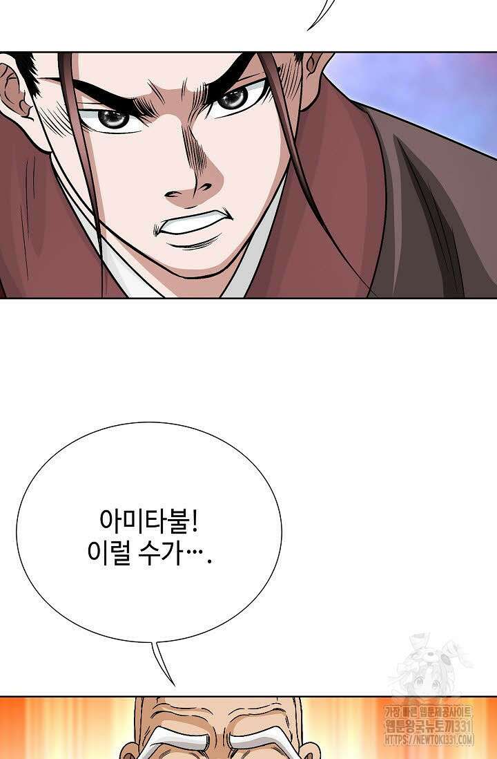 남궁세가 건달공자 51화 17