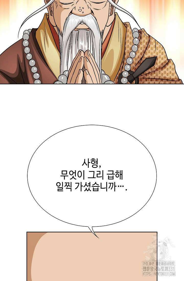 남궁세가 건달공자 51화 18