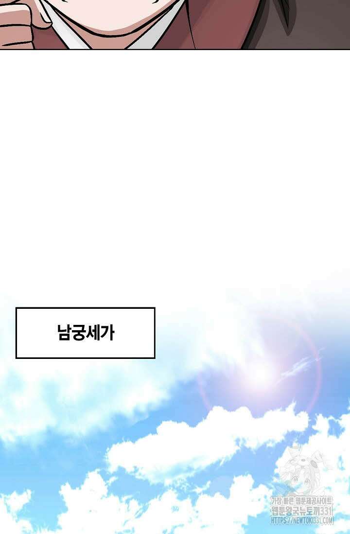 남궁세가 건달공자 51화 22