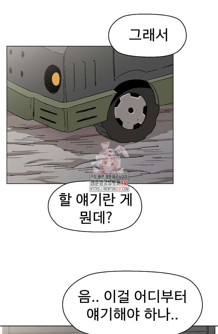 아수라게이트 102화 1