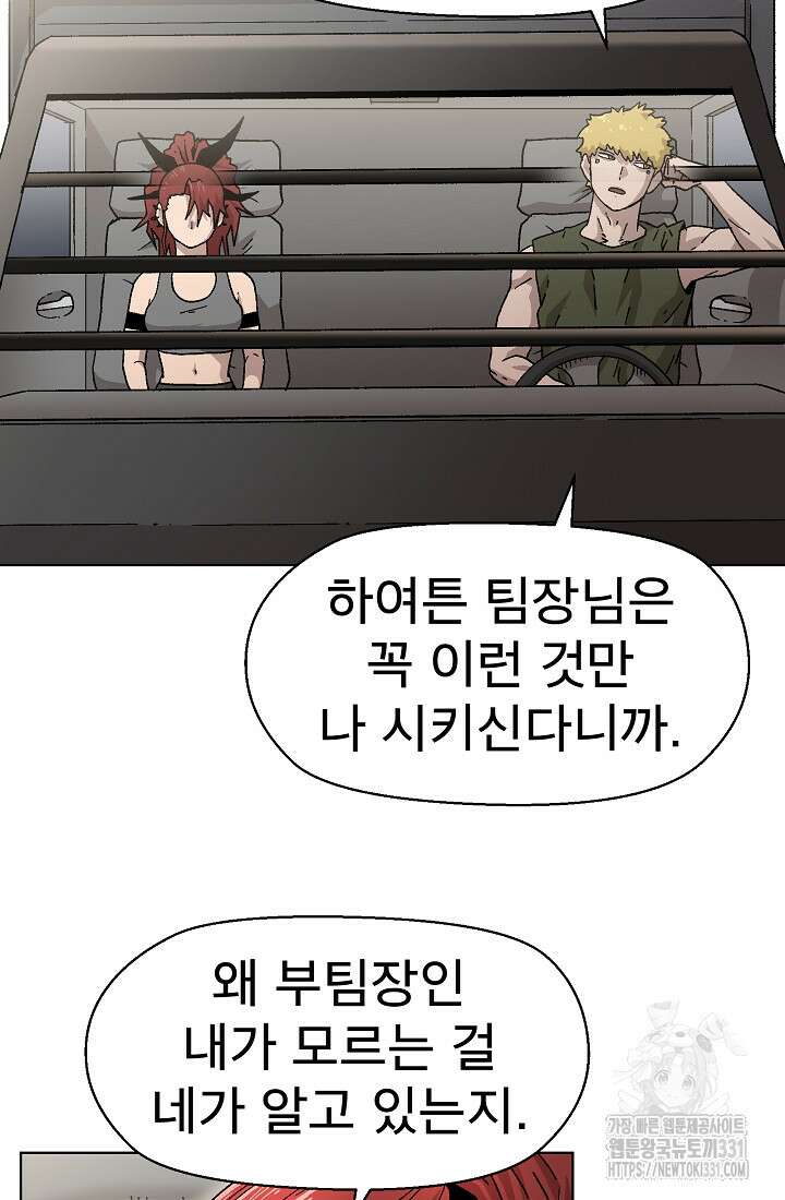 아수라게이트 102화 2