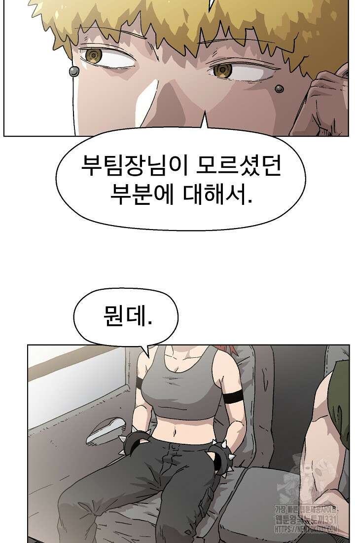 아수라게이트 102화 4