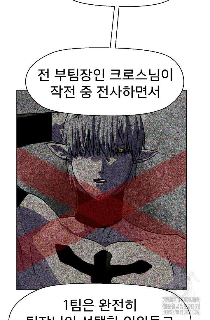 아수라게이트 102화 8