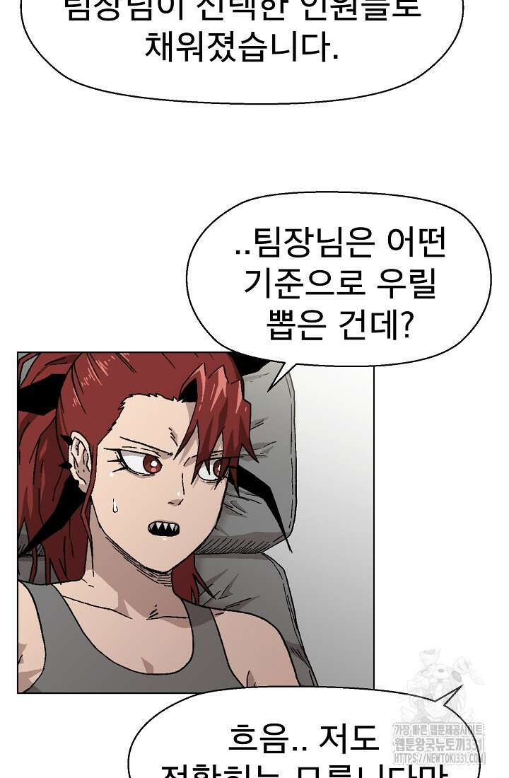 아수라게이트 102화 9
