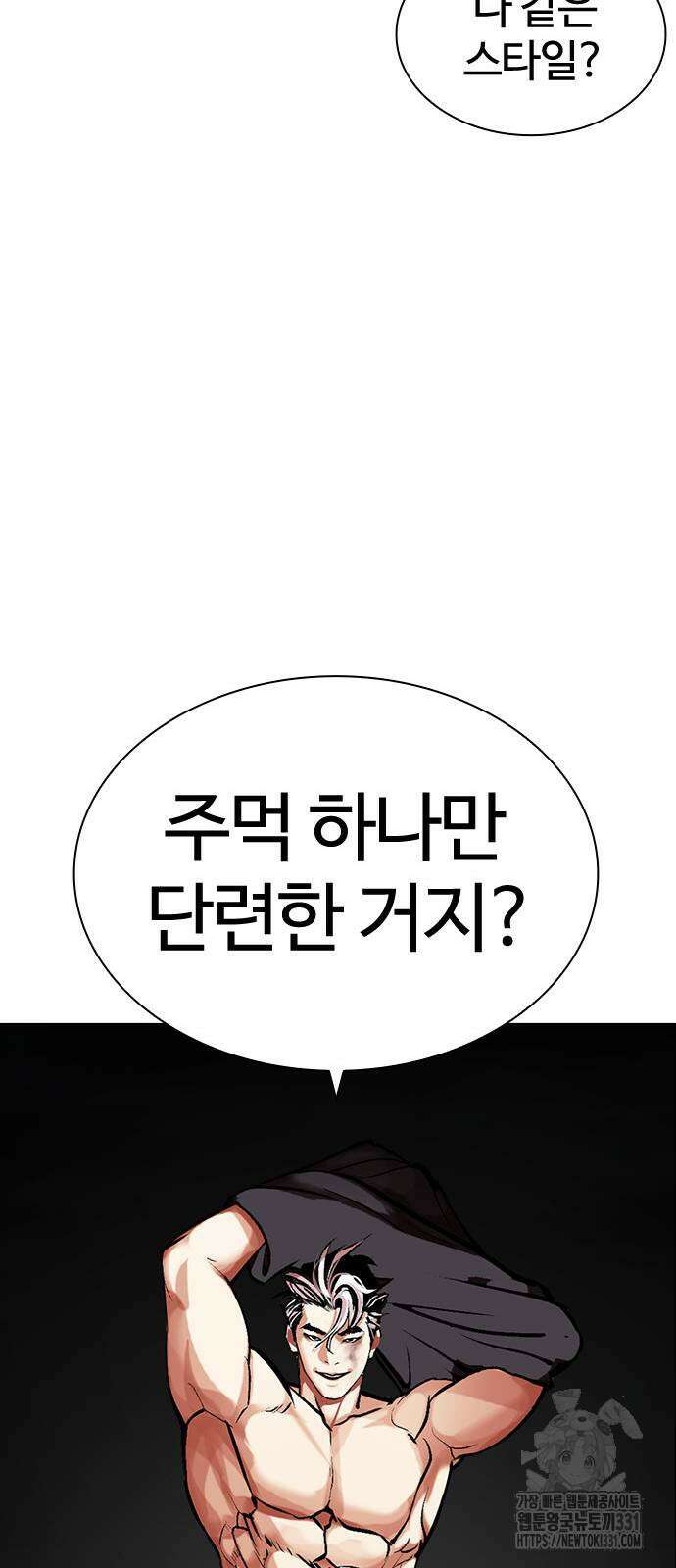 외모지상주의 494화 16