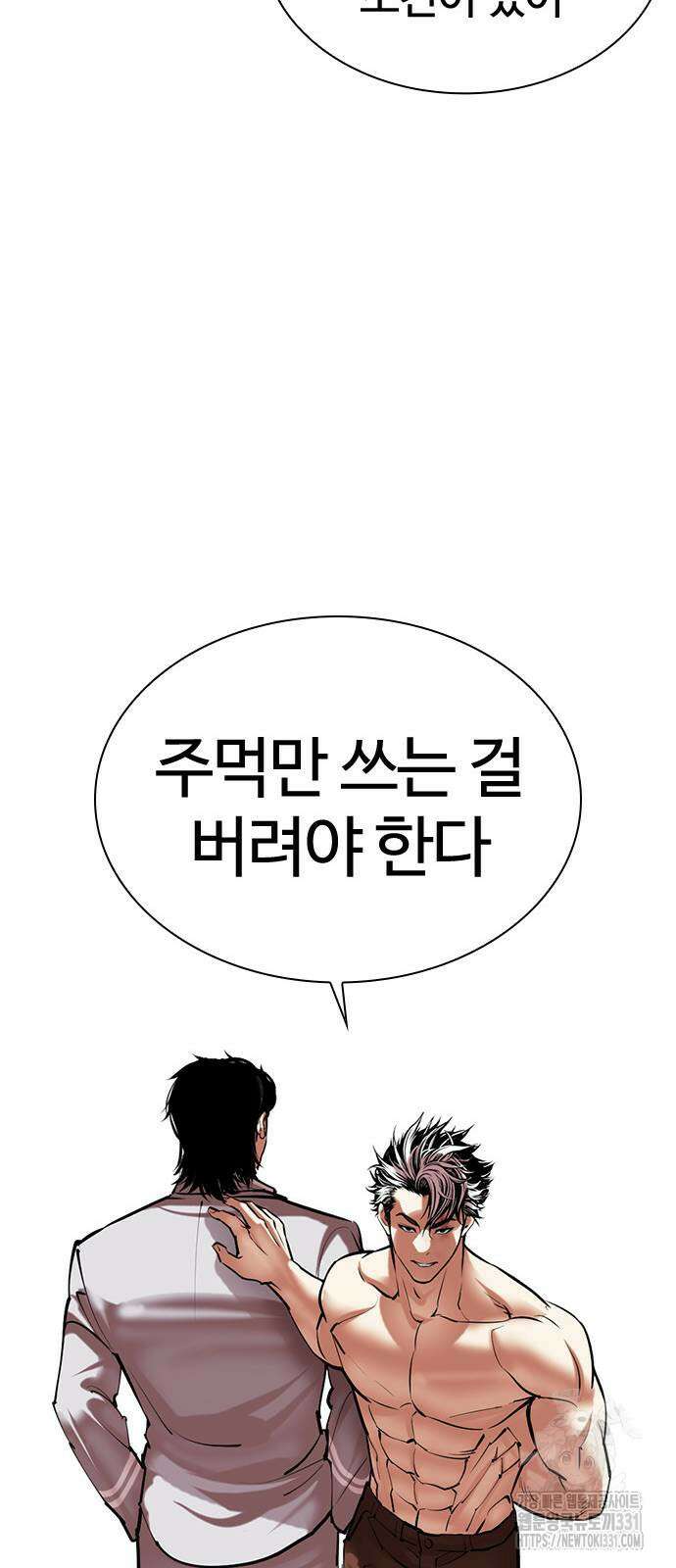 외모지상주의 494화 23