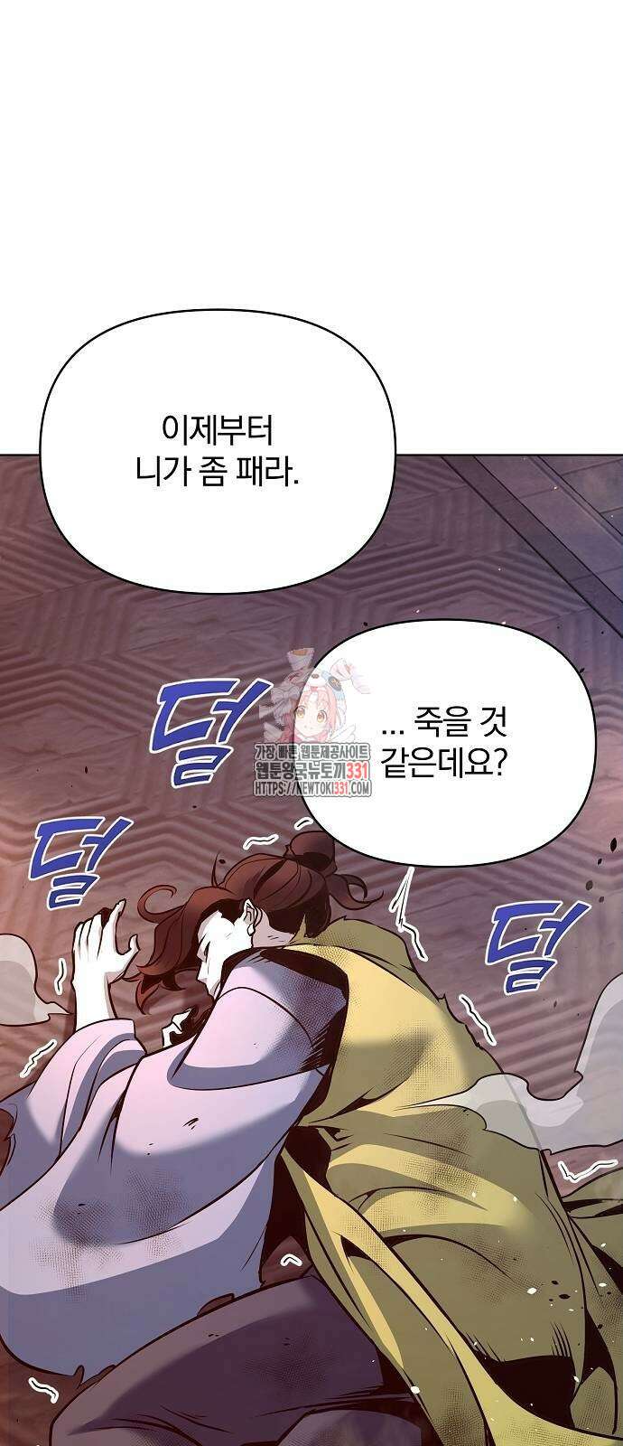 수상한 소공자는 천하십대고수 36화 1