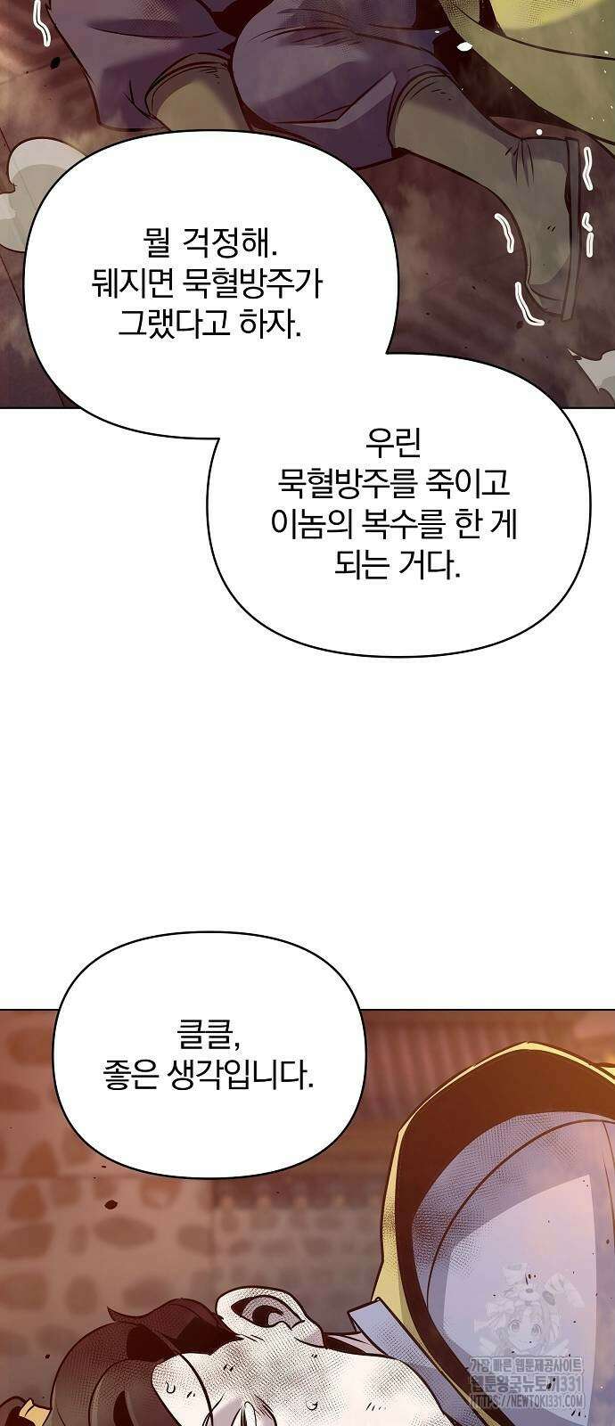 수상한 소공자는 천하십대고수 36화 2