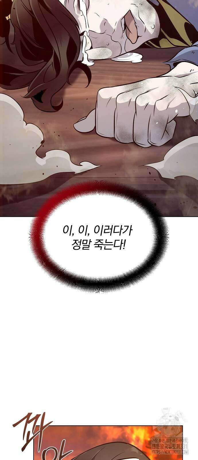 수상한 소공자는 천하십대고수 36화 3