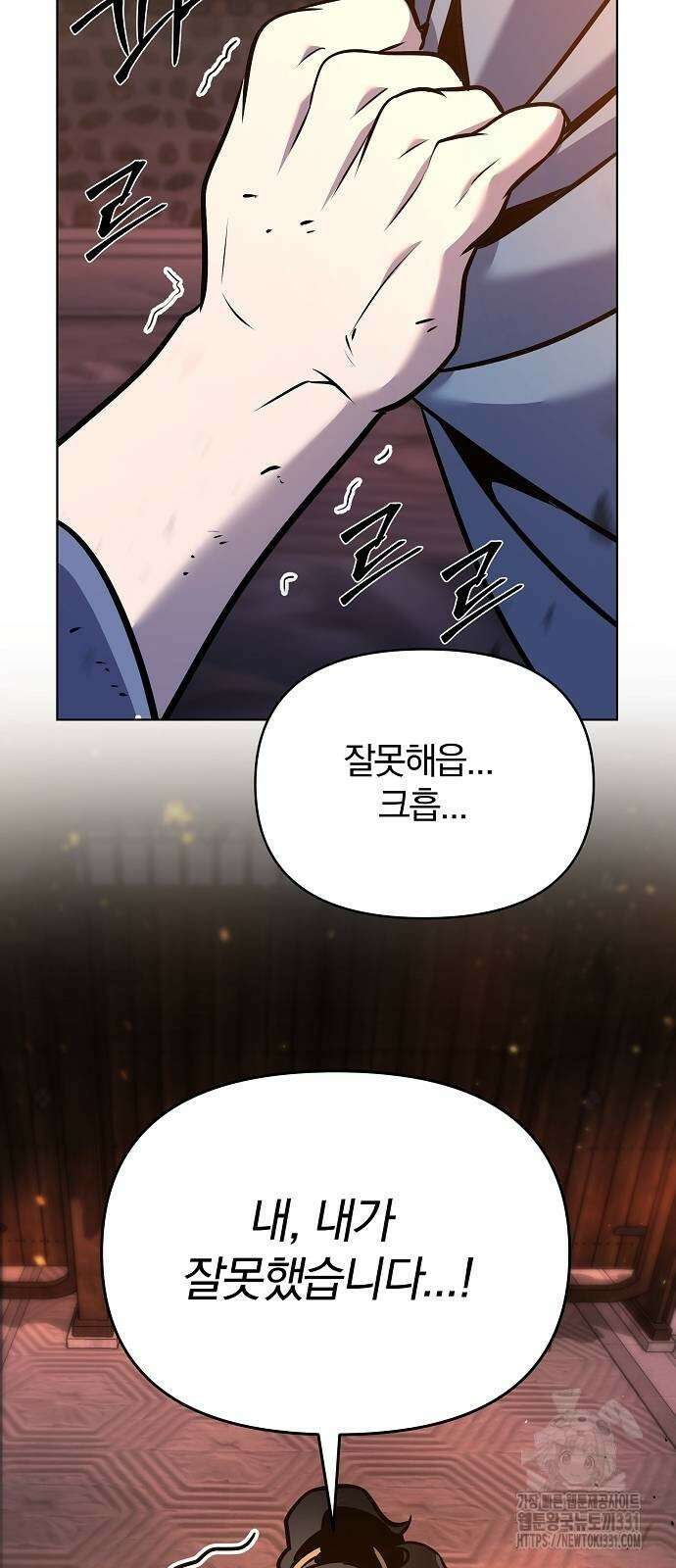 수상한 소공자는 천하십대고수 36화 5