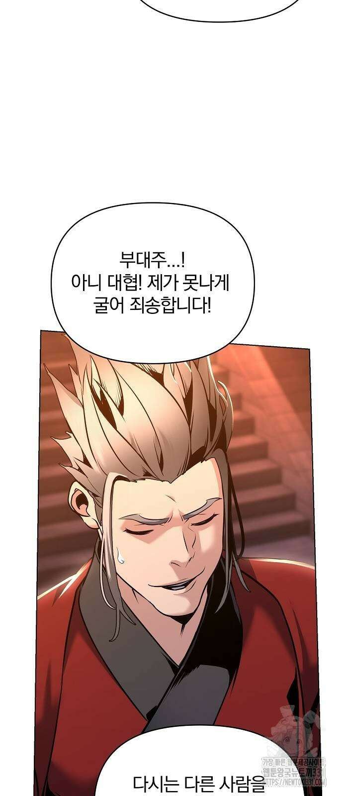 수상한 소공자는 천하십대고수 36화 12