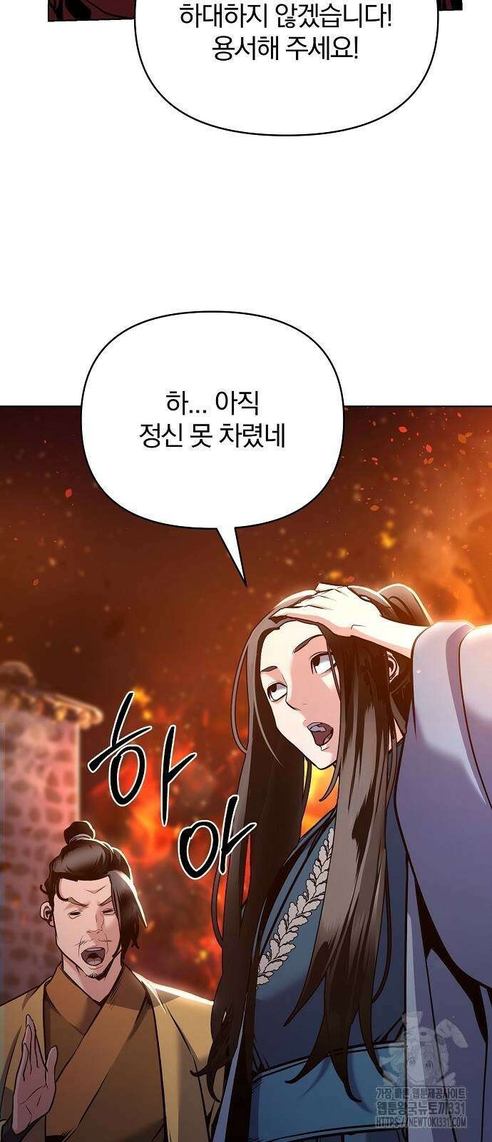 수상한 소공자는 천하십대고수 36화 13