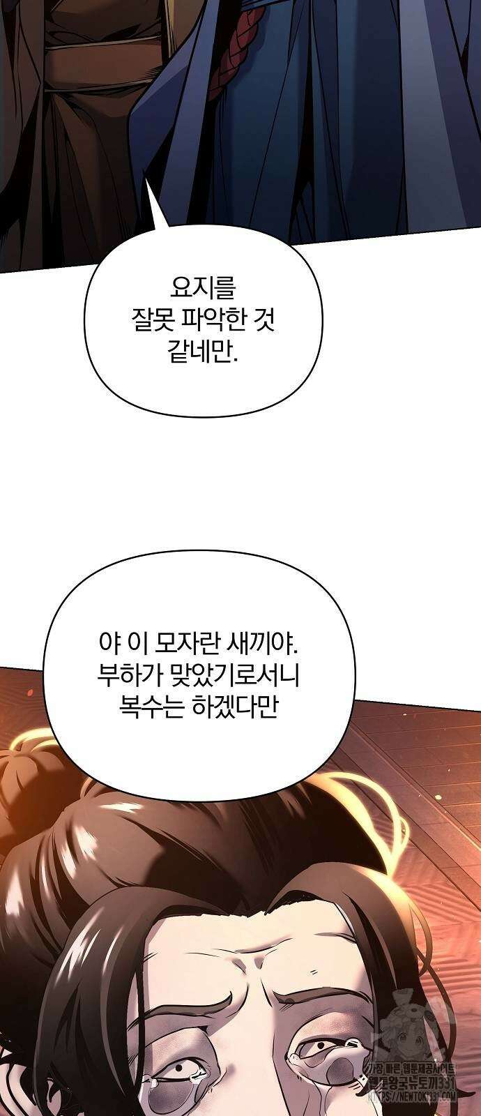 수상한 소공자는 천하십대고수 36화 14