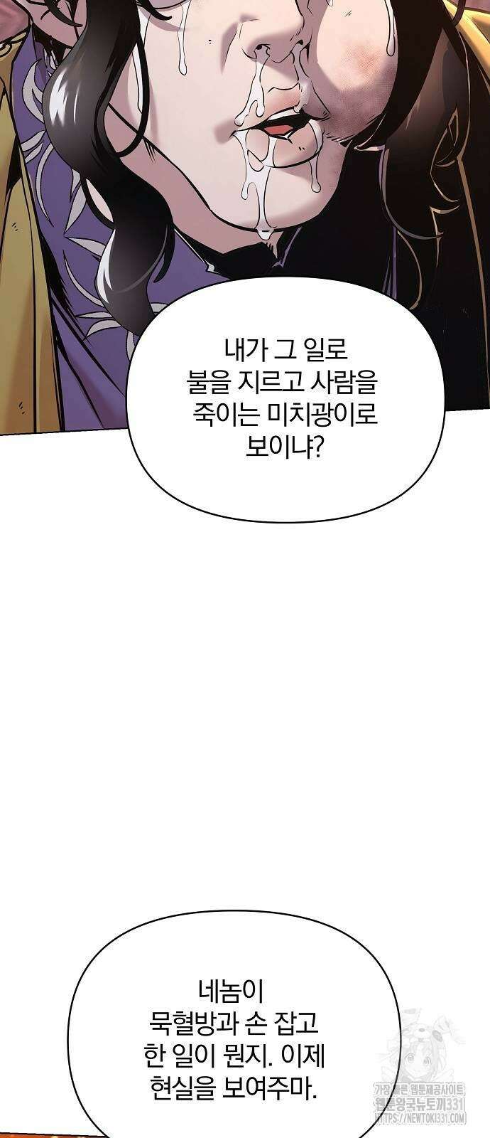 수상한 소공자는 천하십대고수 36화 15