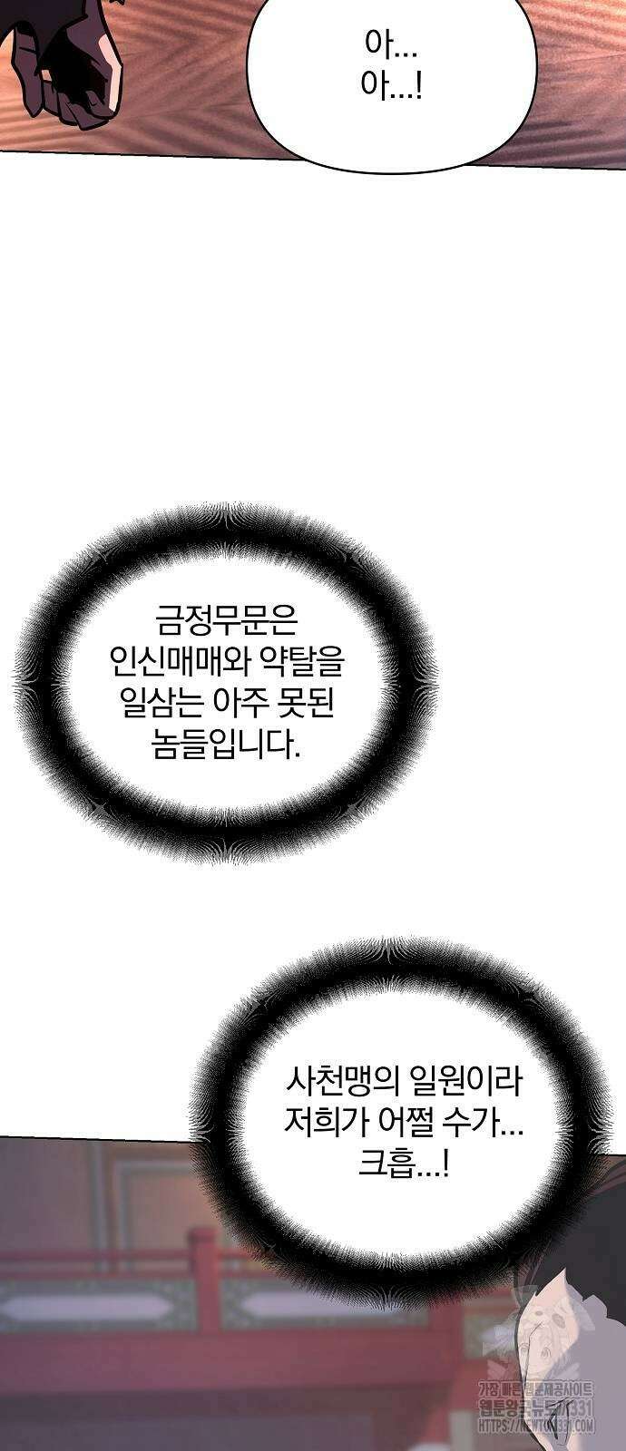 수상한 소공자는 천하십대고수 36화 20
