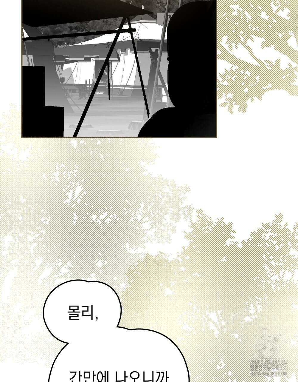시한부 공주님을 사랑하게 된다면 45화 2