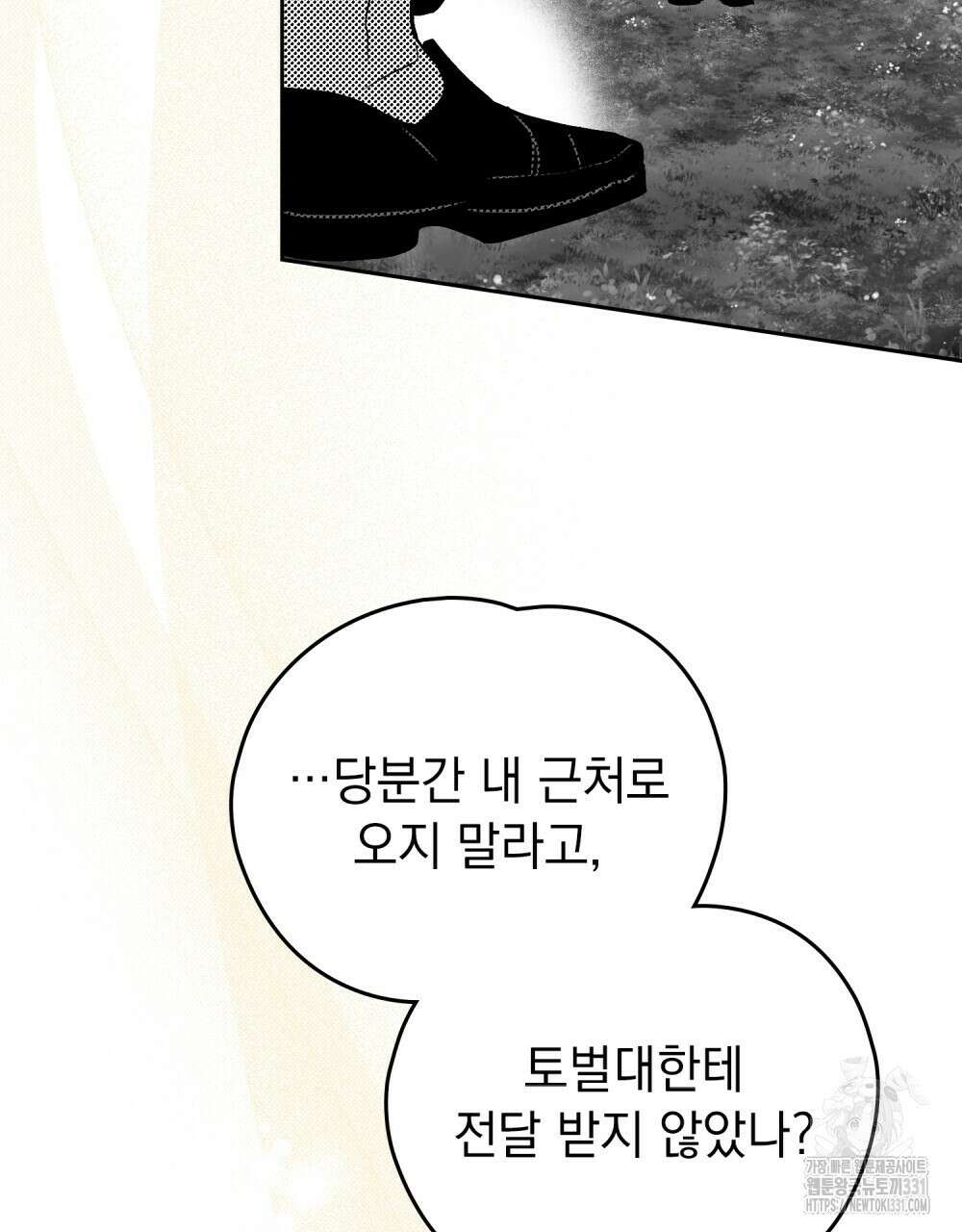 시한부 공주님을 사랑하게 된다면 45화 5