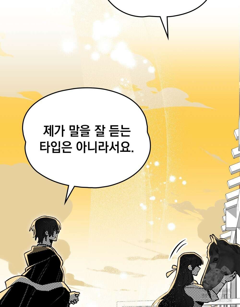 시한부 공주님을 사랑하게 된다면 45화 6