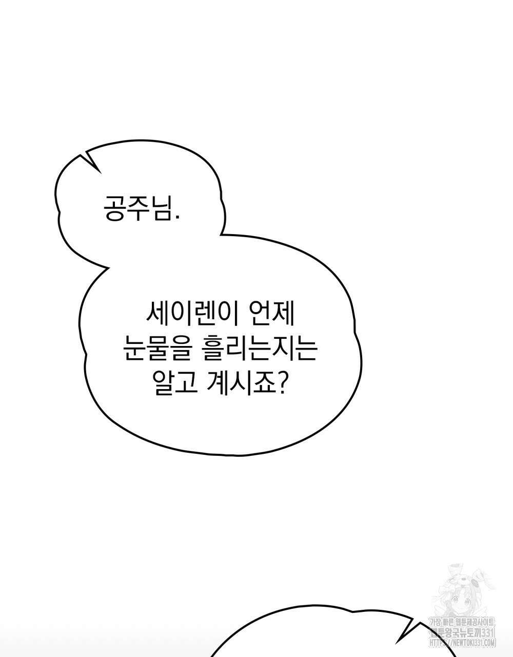 시한부 공주님을 사랑하게 된다면 45화 9