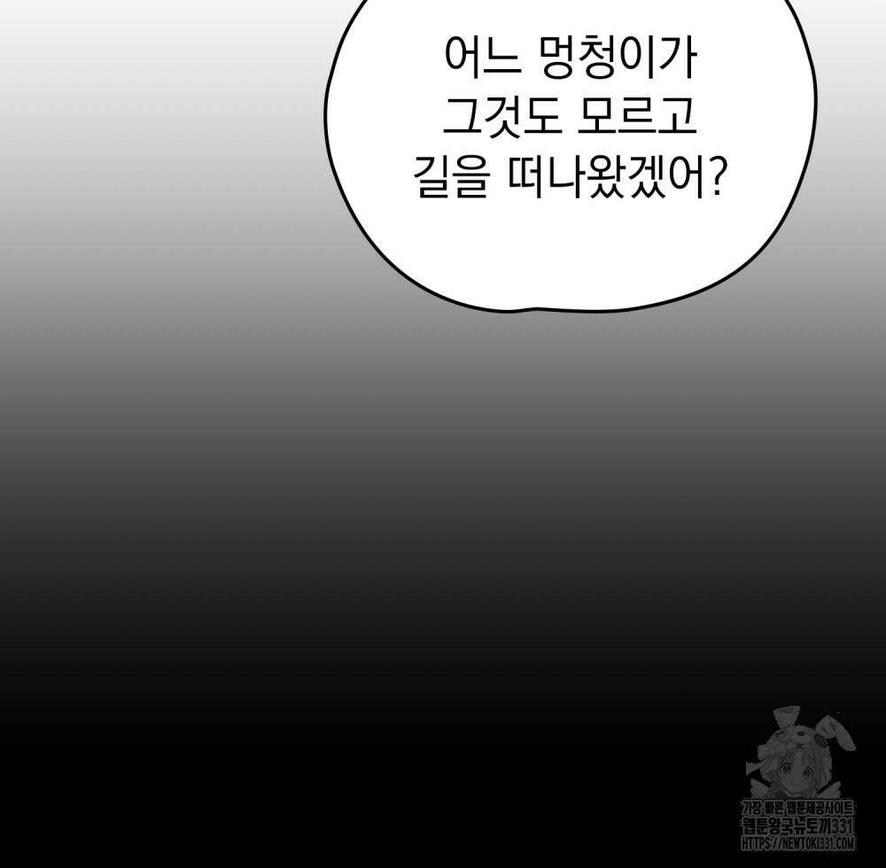 시한부 공주님을 사랑하게 된다면 45화 10