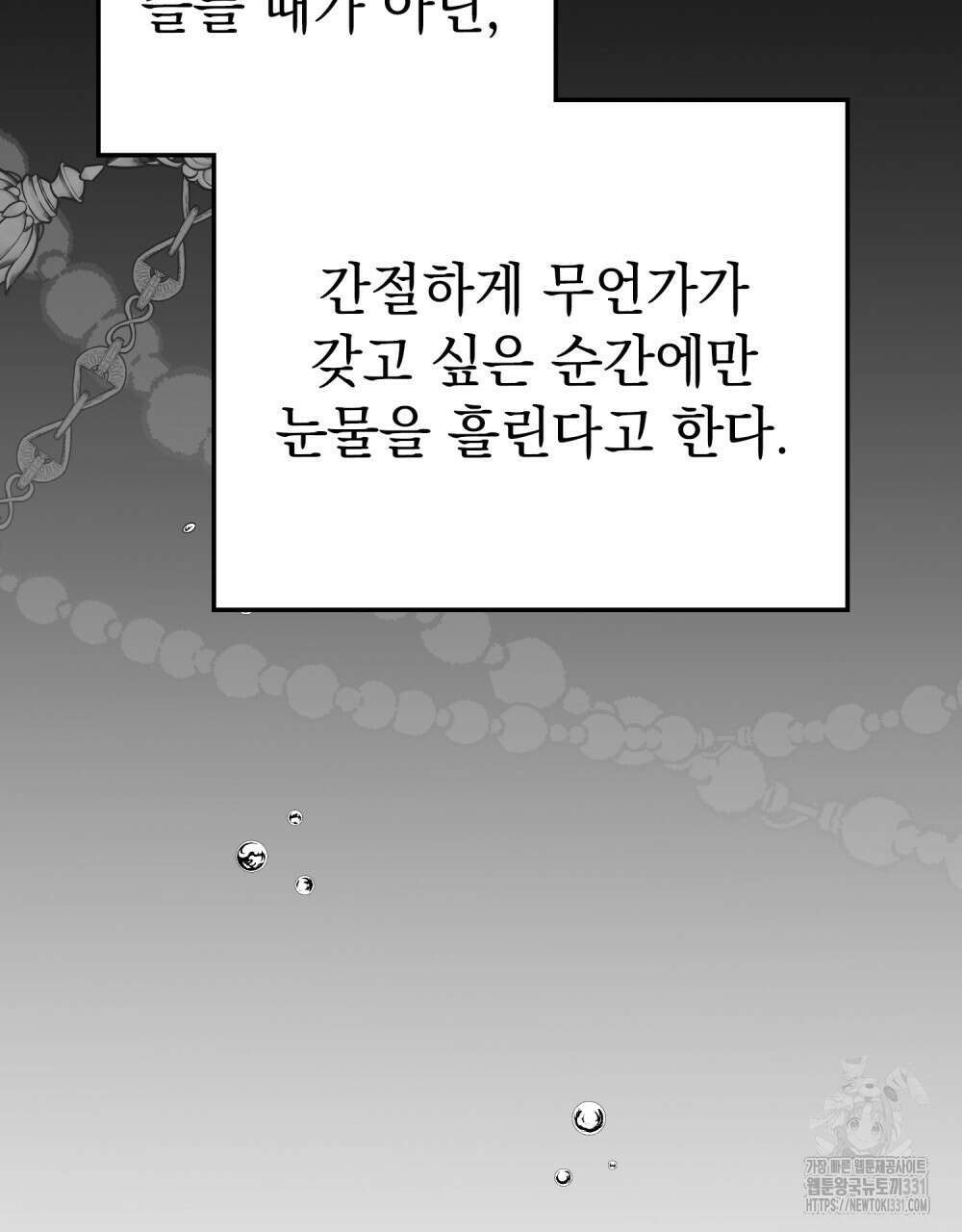 시한부 공주님을 사랑하게 된다면 45화 14