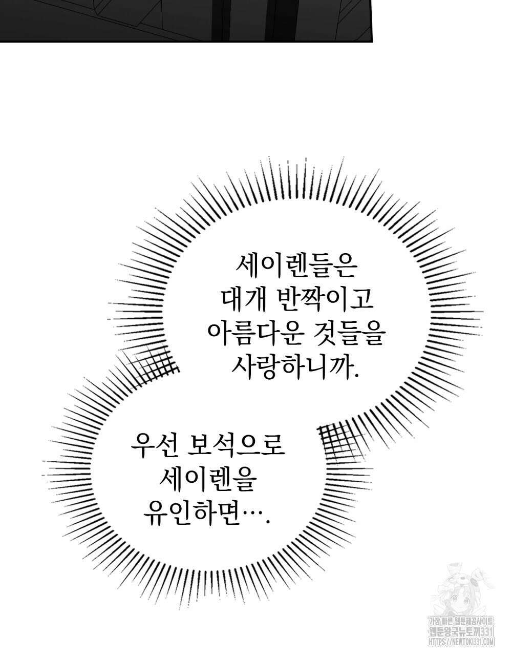 시한부 공주님을 사랑하게 된다면 45화 16