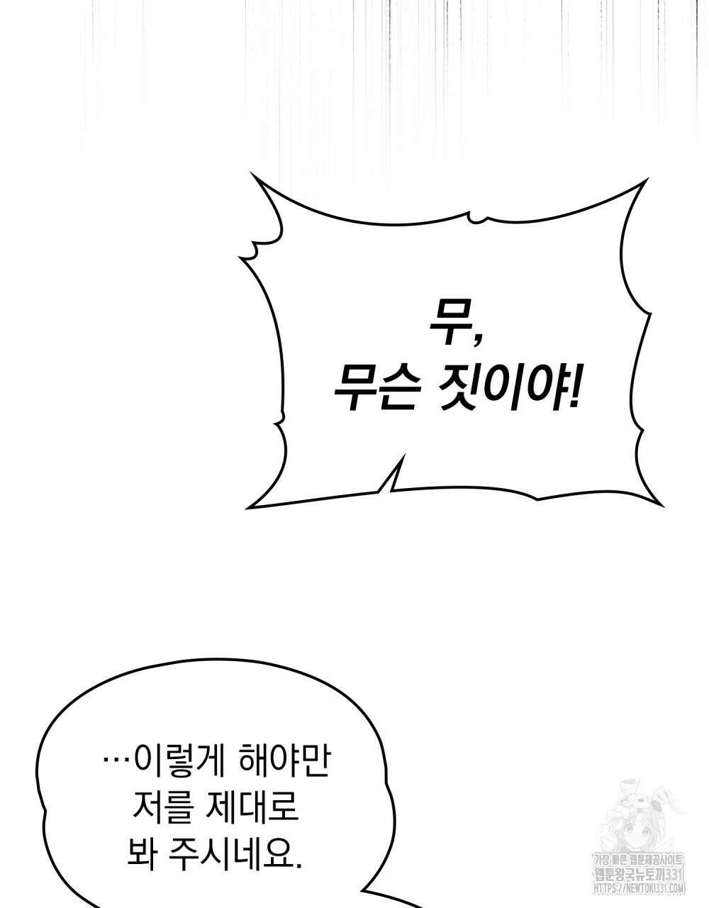 시한부 공주님을 사랑하게 된다면 45화 20