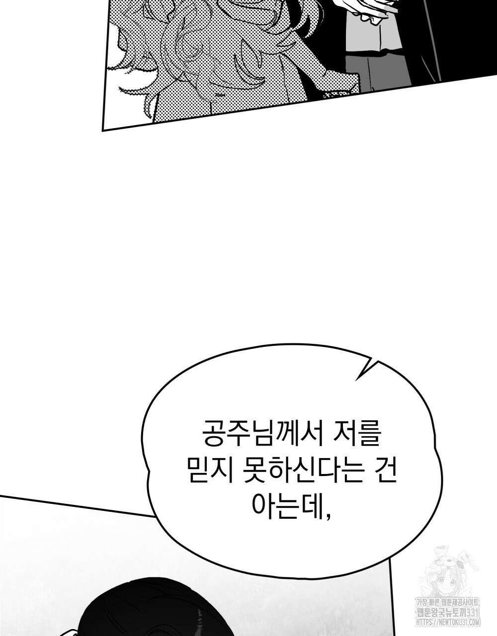시한부 공주님을 사랑하게 된다면 45화 22