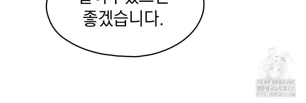시한부 공주님을 사랑하게 된다면 45화 24